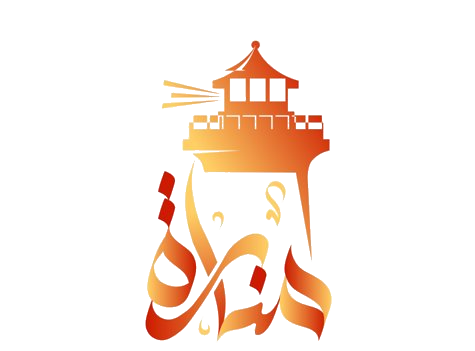 منارة